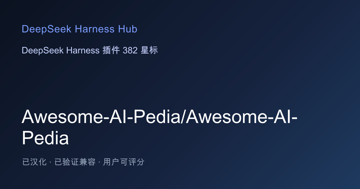 Awesome-AI-Pedia/Awesome-AI-Pedia