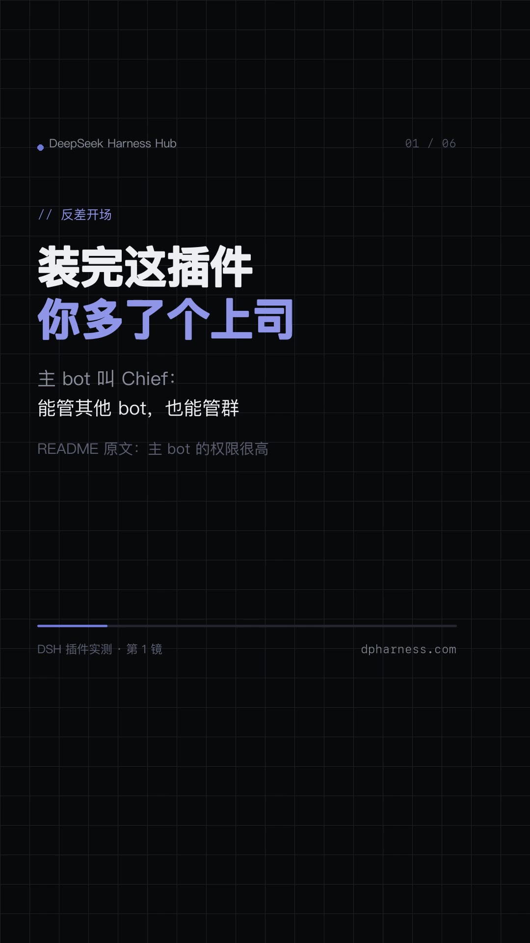 把 DSH 改成一群常驻机器人，DS Bot 做了什么 — 60 秒视频版封面